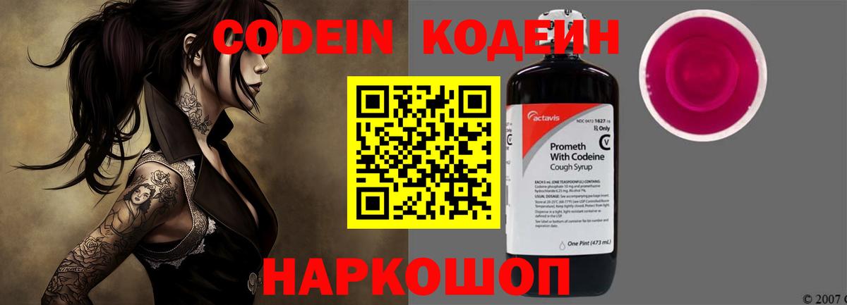 Codein Purple Drank  Вход с VPN  купить наркотик  Самара 